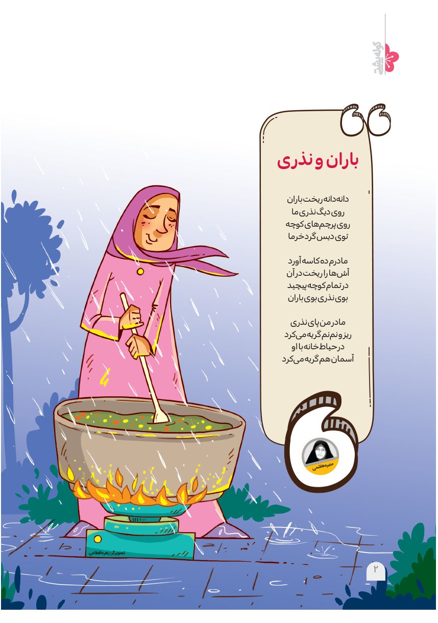 صفحه ۴