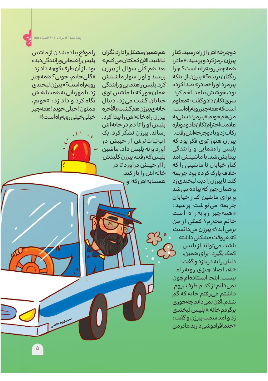 صفحه ۷