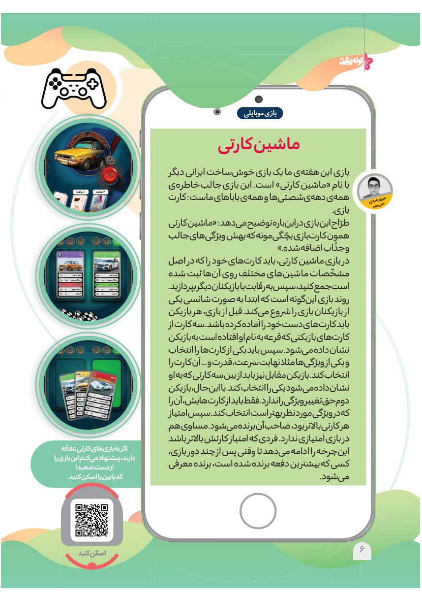 صفحه ۸
