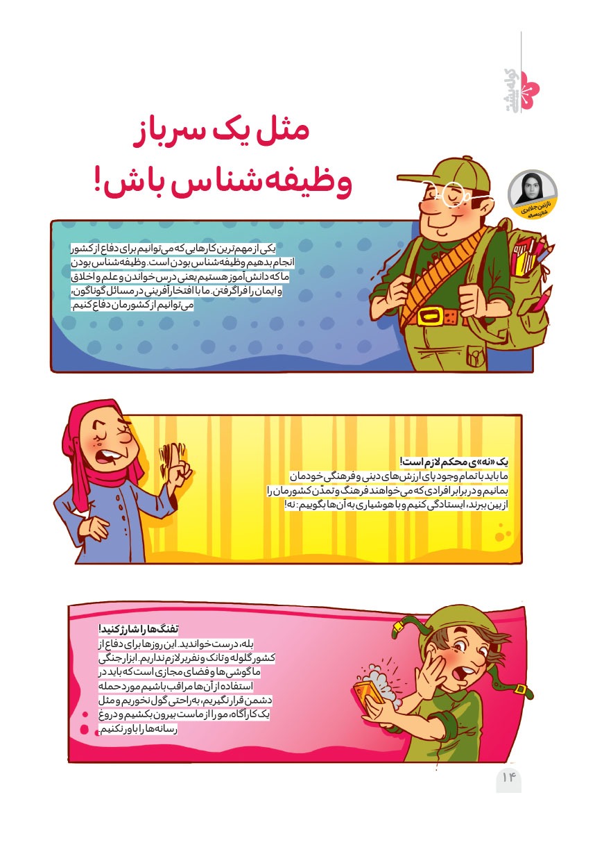 صفحه ۱۶