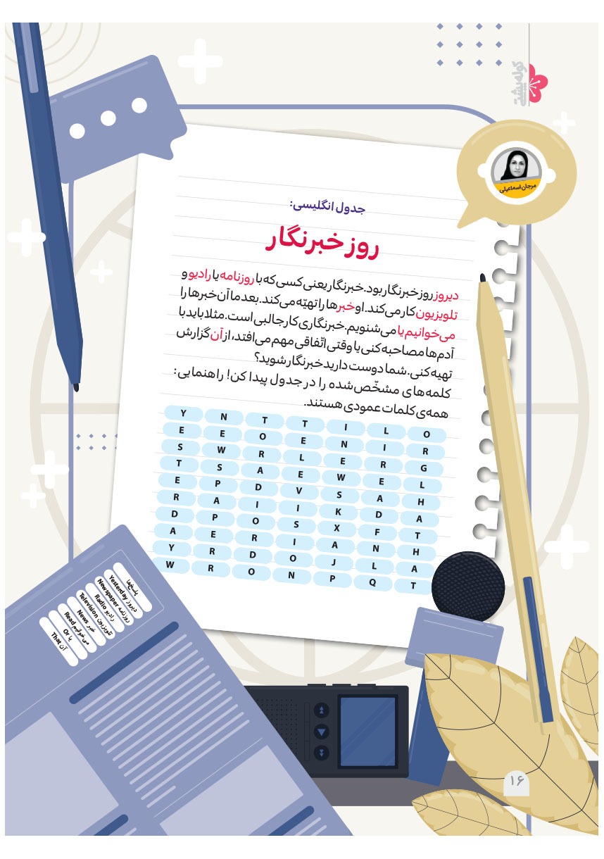 صفحه ۱۸