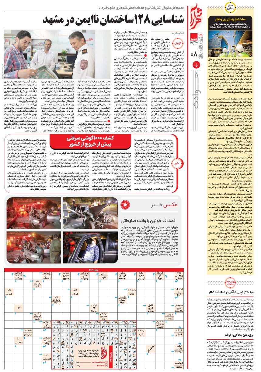 صفحه ۸