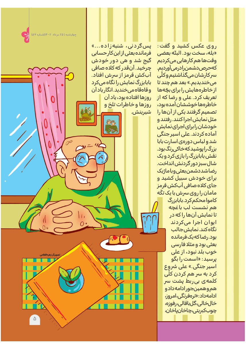 صفحه ۷