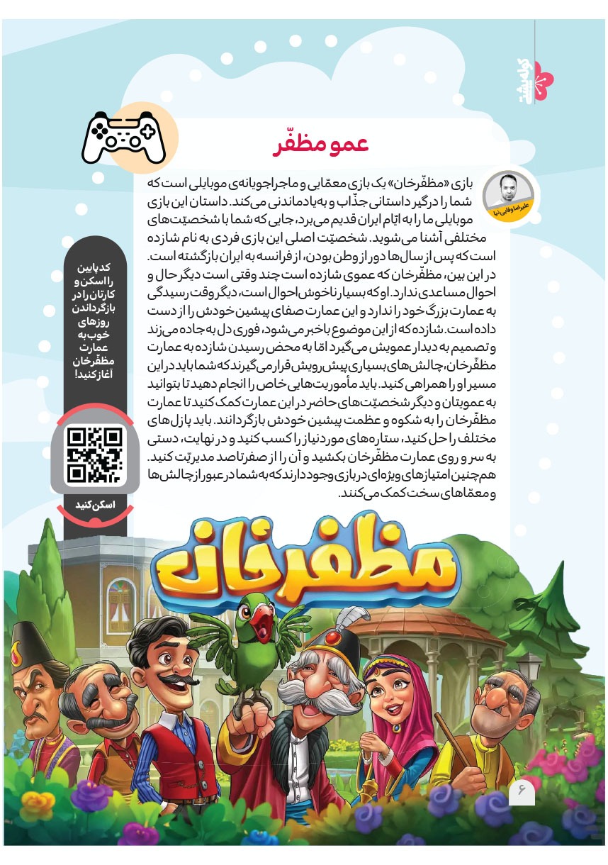صفحه ۸