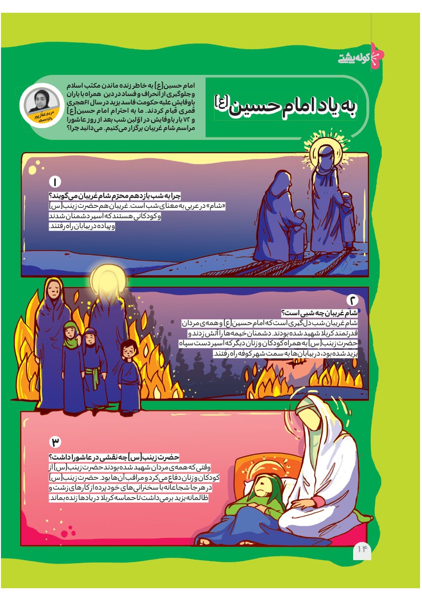 صفحه ۱۶