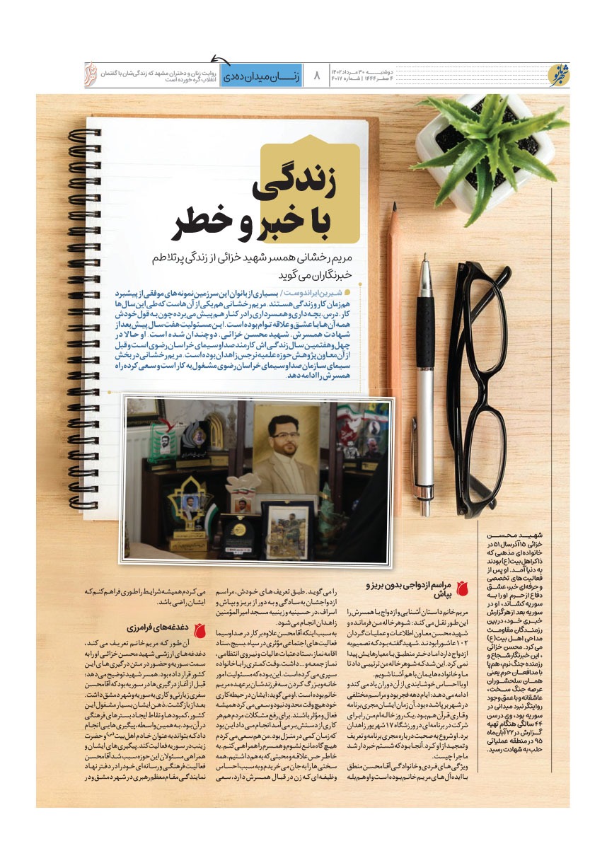 صفحه ۸