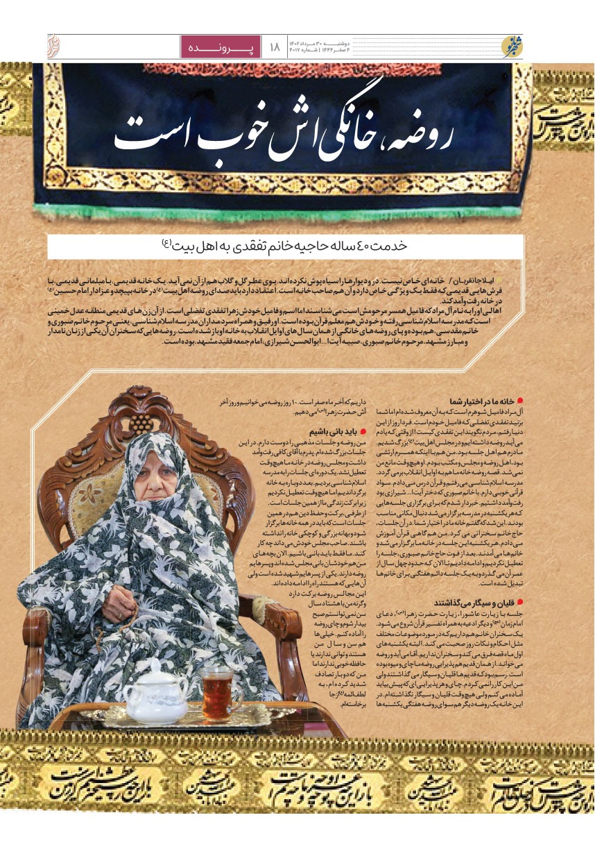 صفحه ۱۸