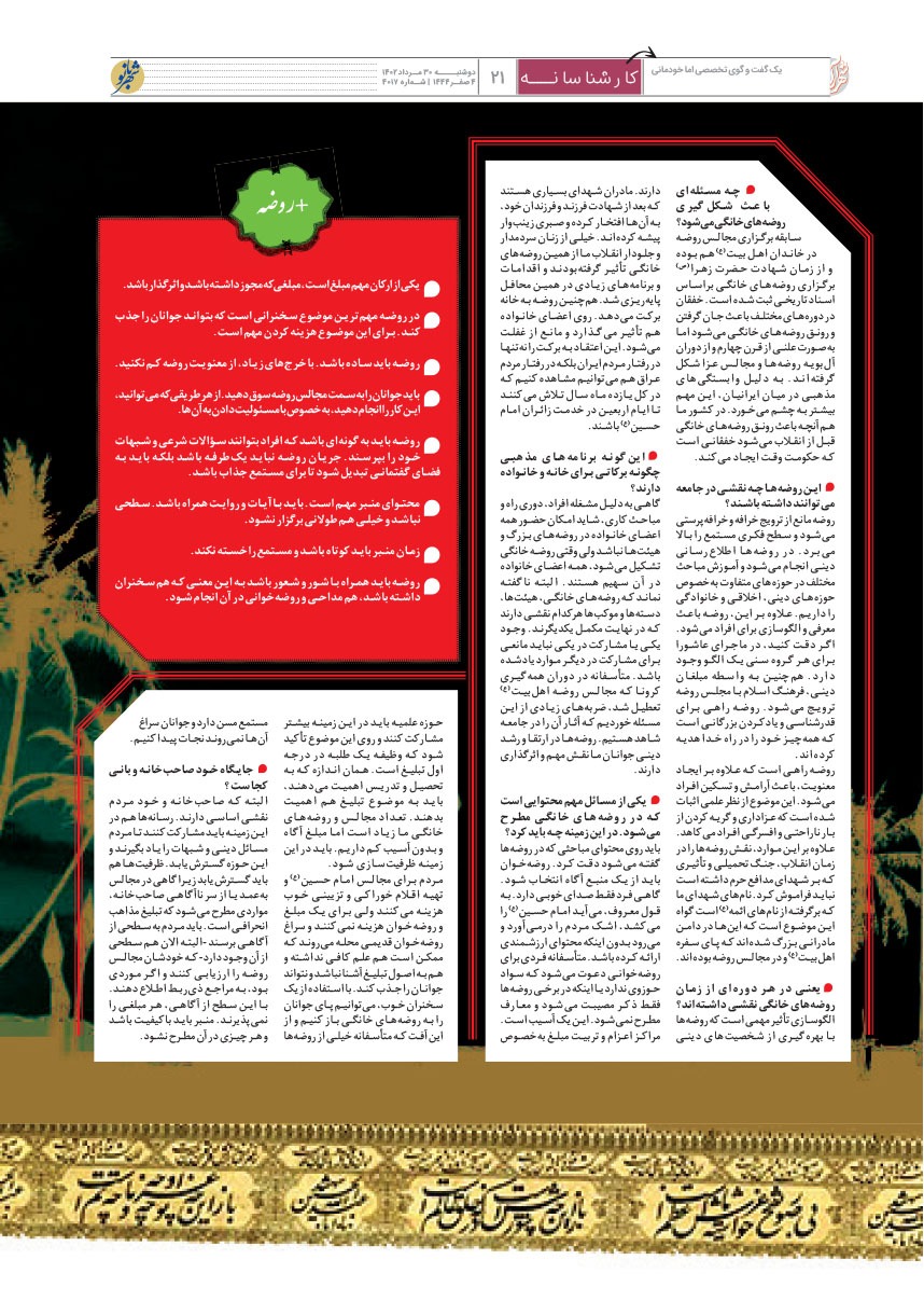 صفحه ۲۱