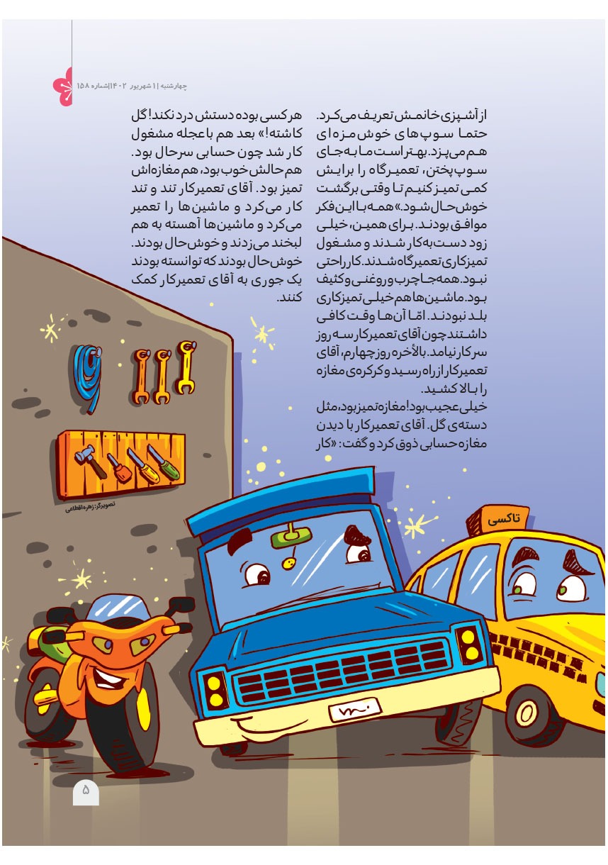 صفحه ۷
