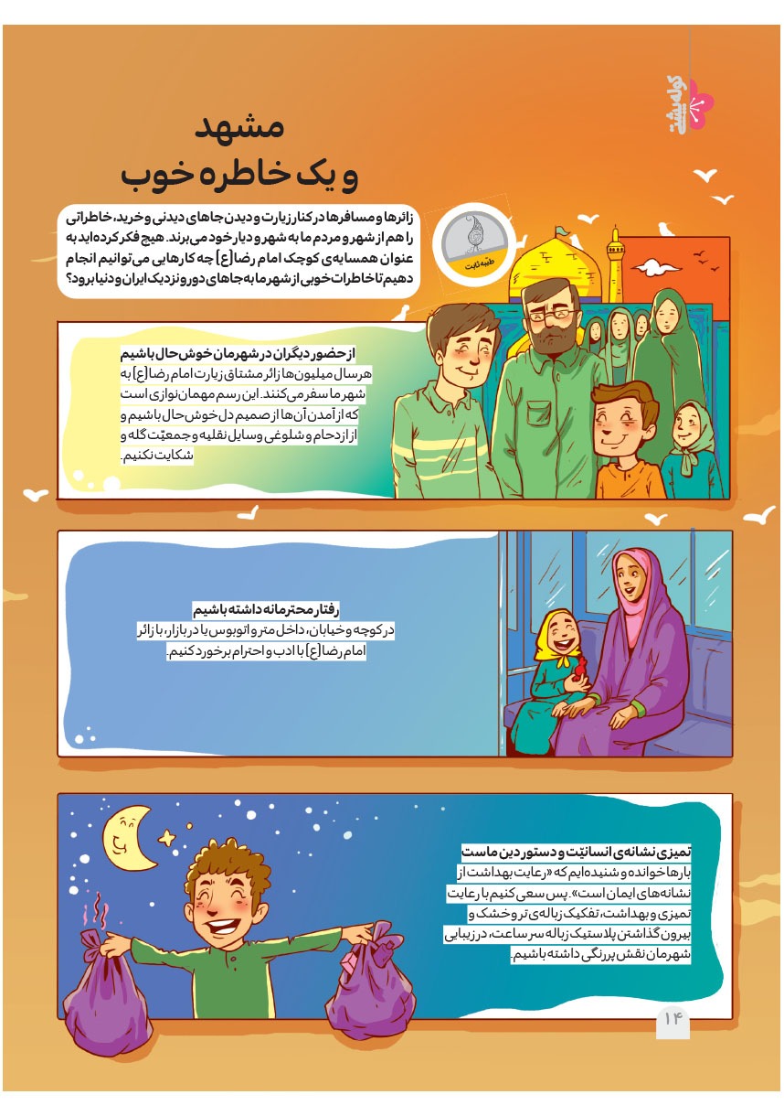صفحه ۱۶