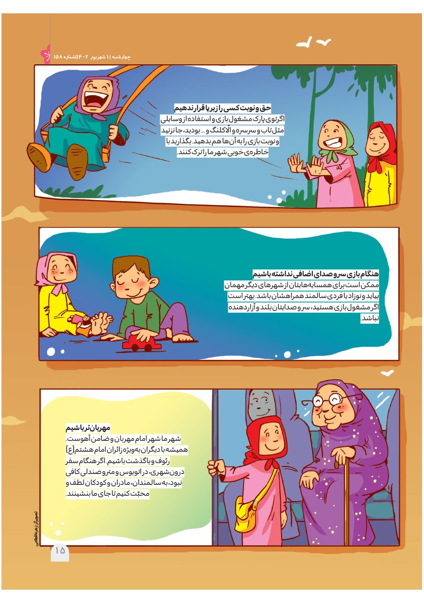 صفحه ۱۷