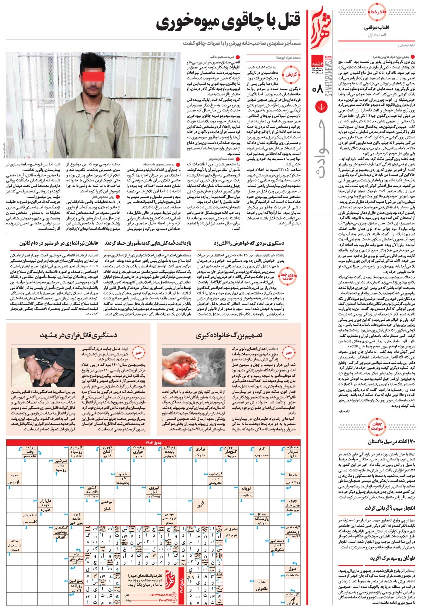 صفحه ۸