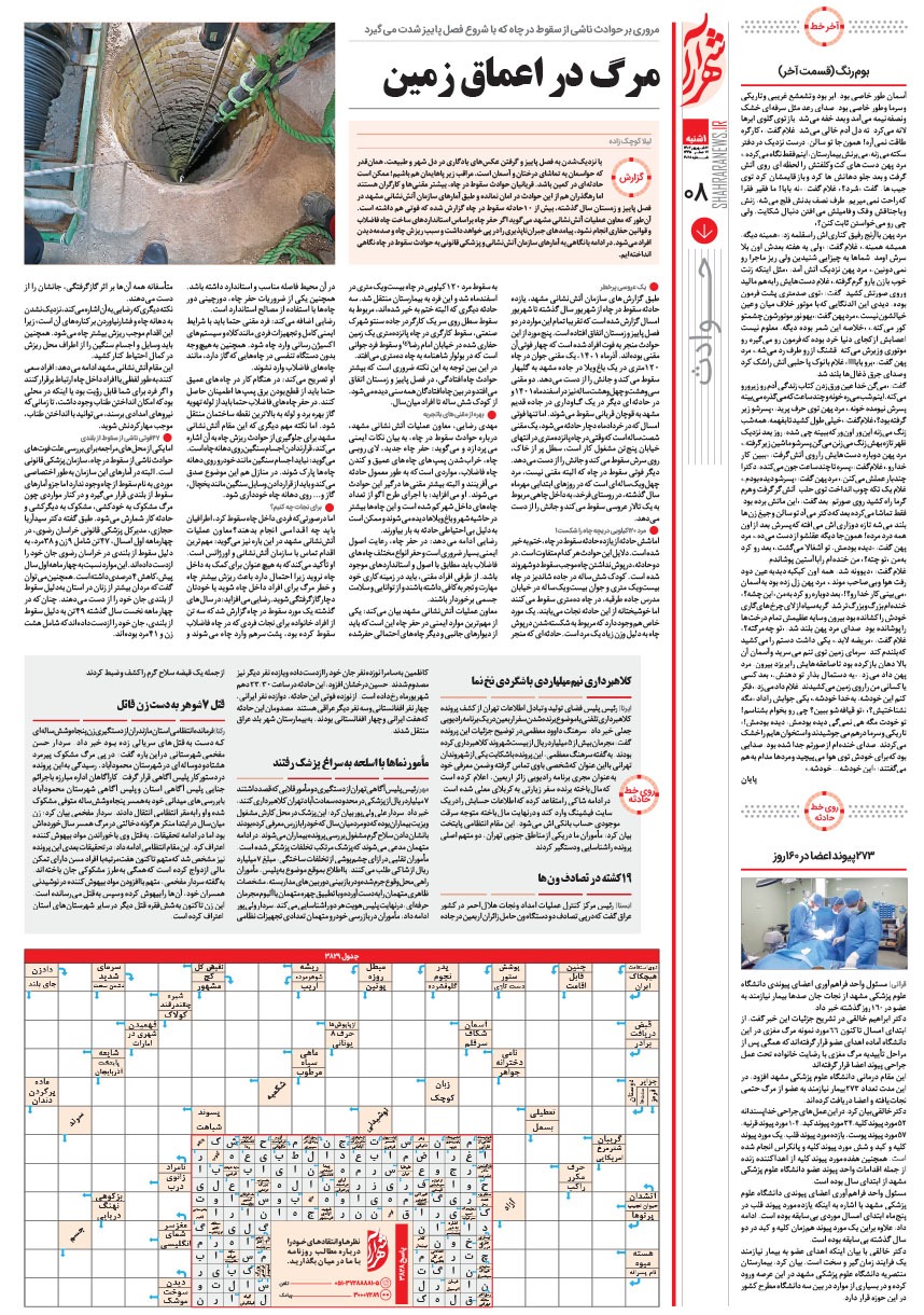 صفحه ۸