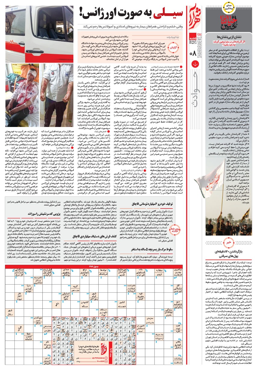 صفحه ۸