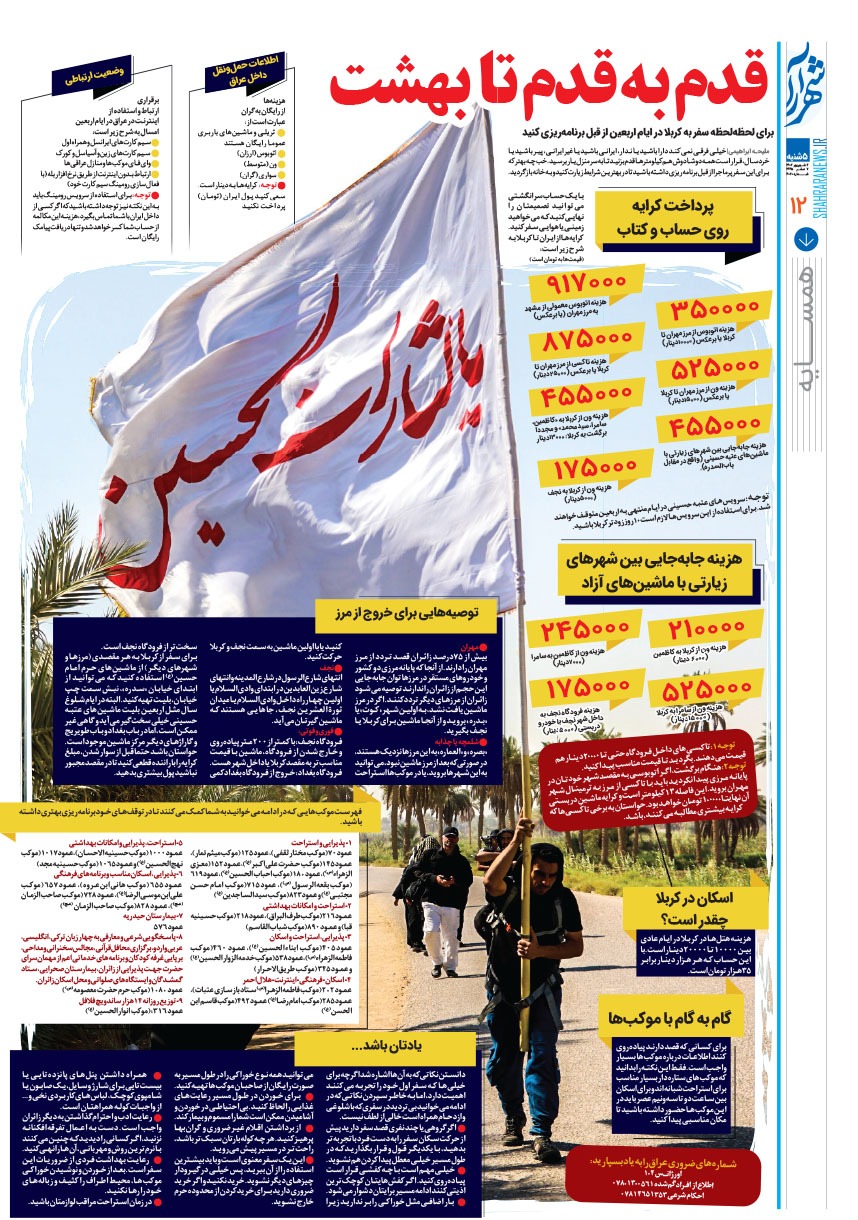 صفحه ۱۲