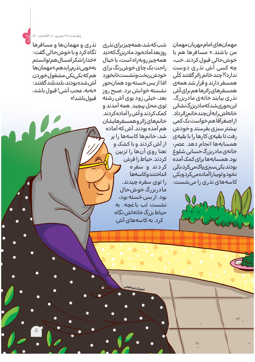 صفحه ۷