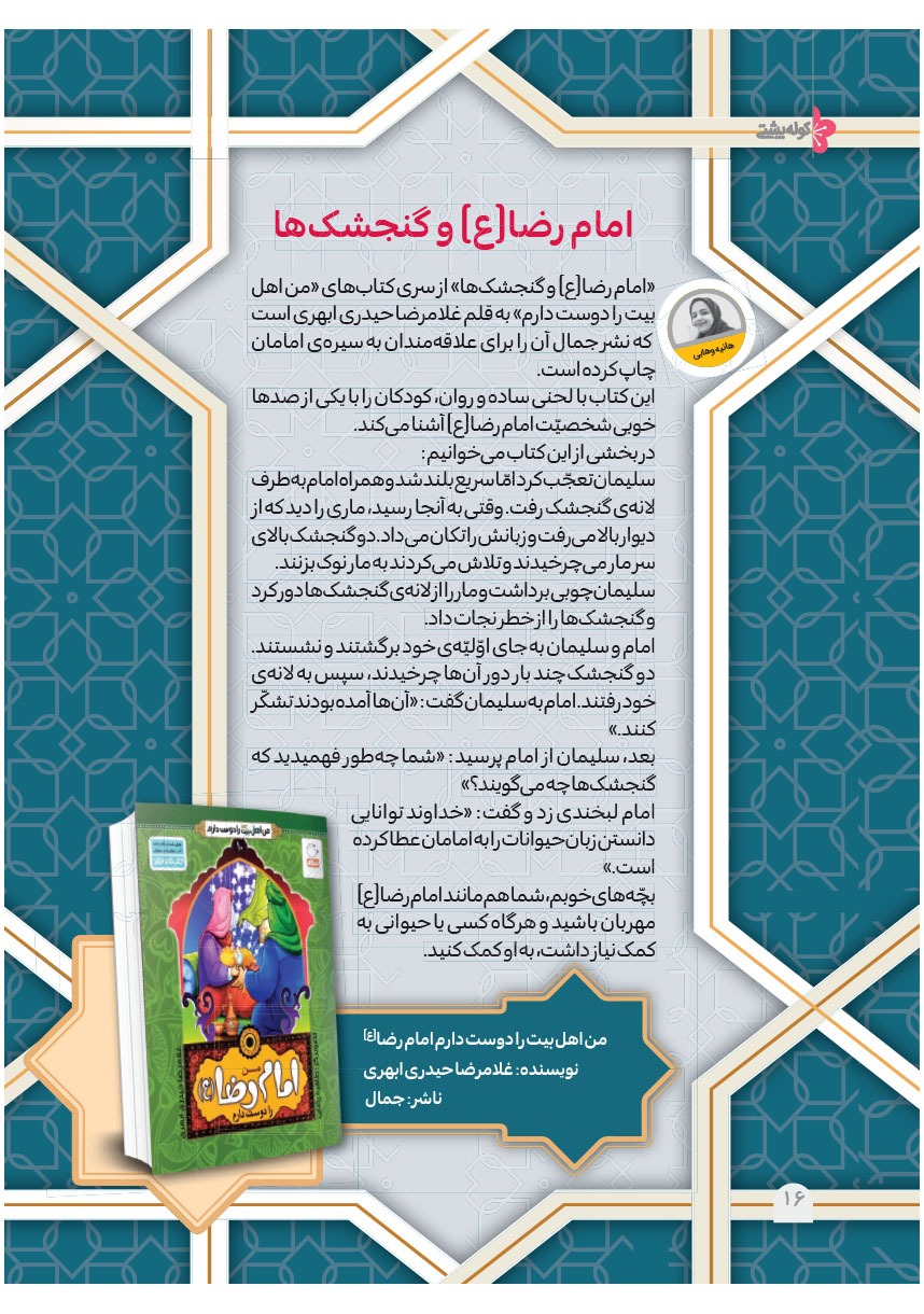 صفحه ۱۸