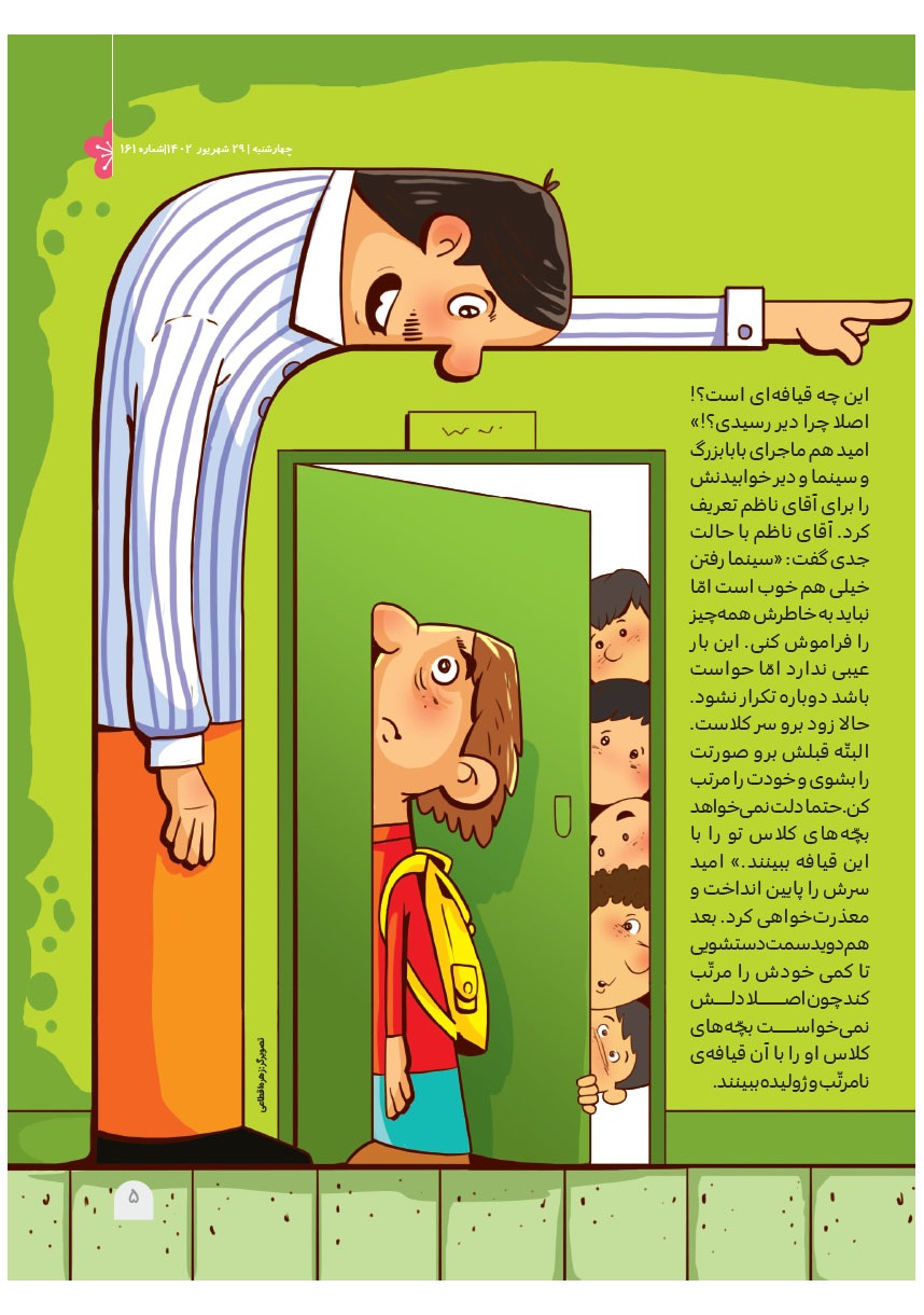 صفحه ۷