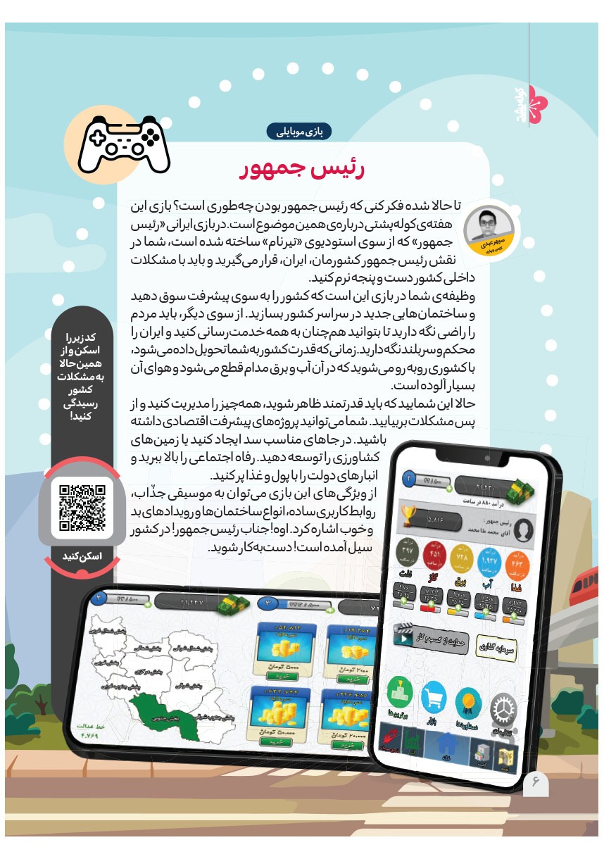صفحه ۸