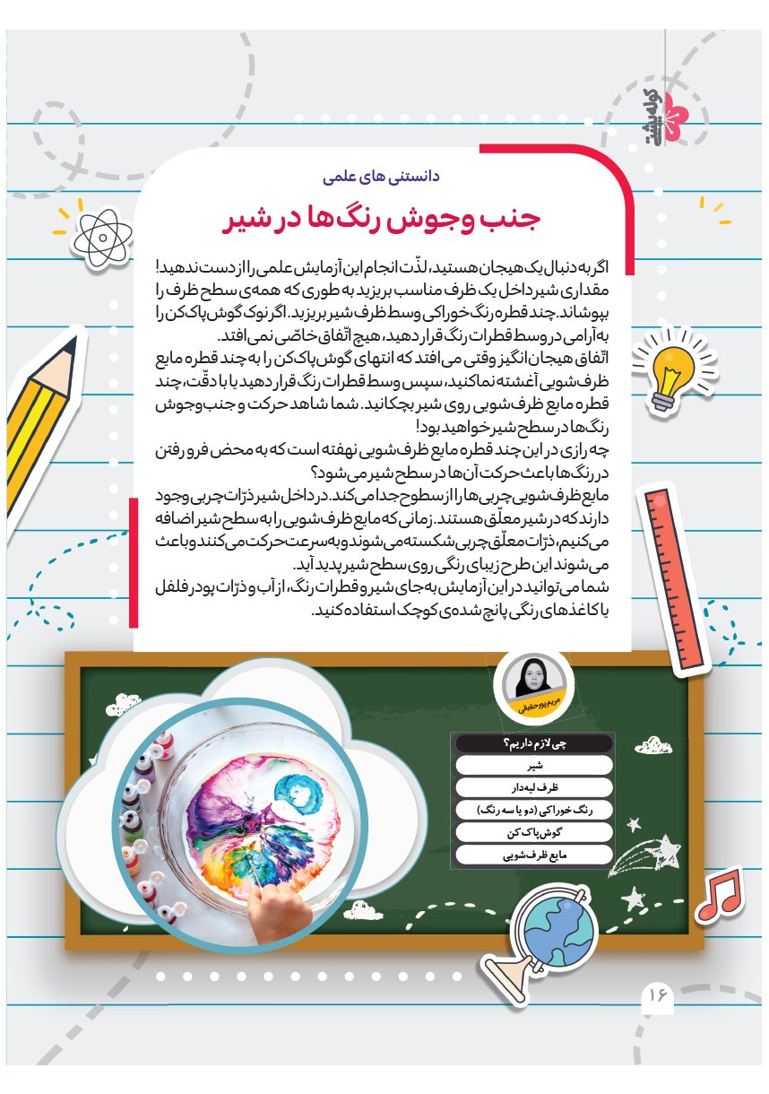 صفحه ۱۸