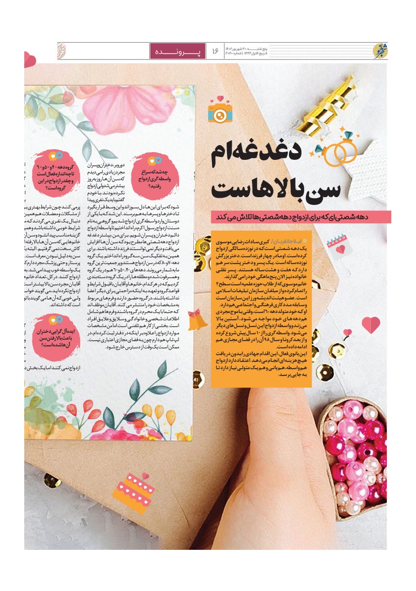 صفحه ۱۶