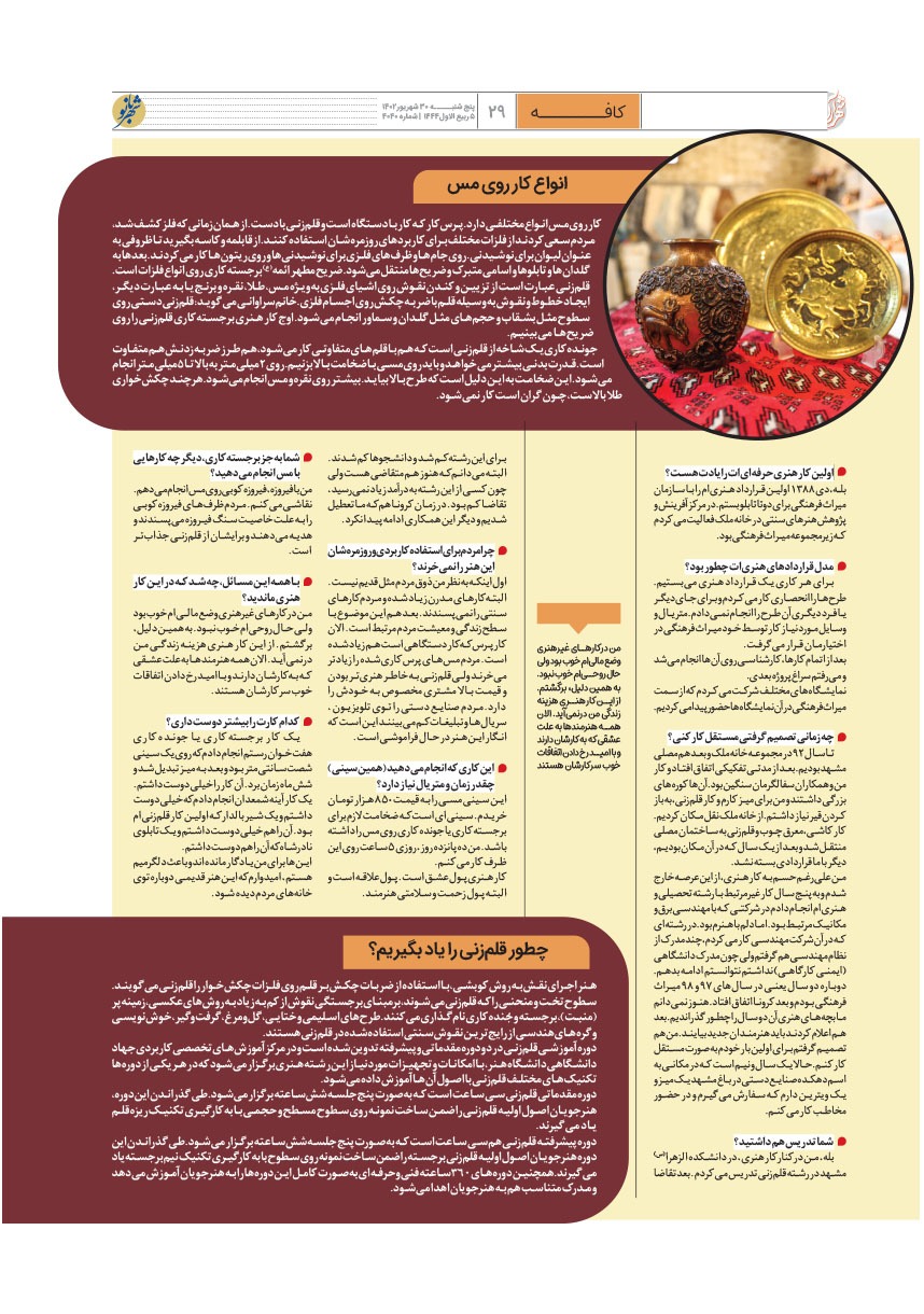 صفحه ۲۹
