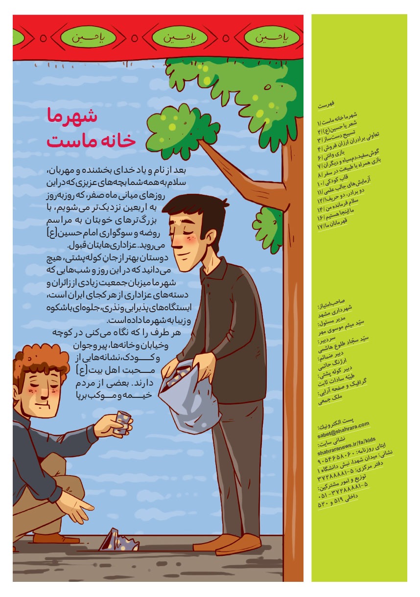 صفحه ۲