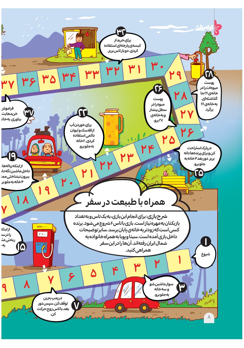 صفحه ۱۰