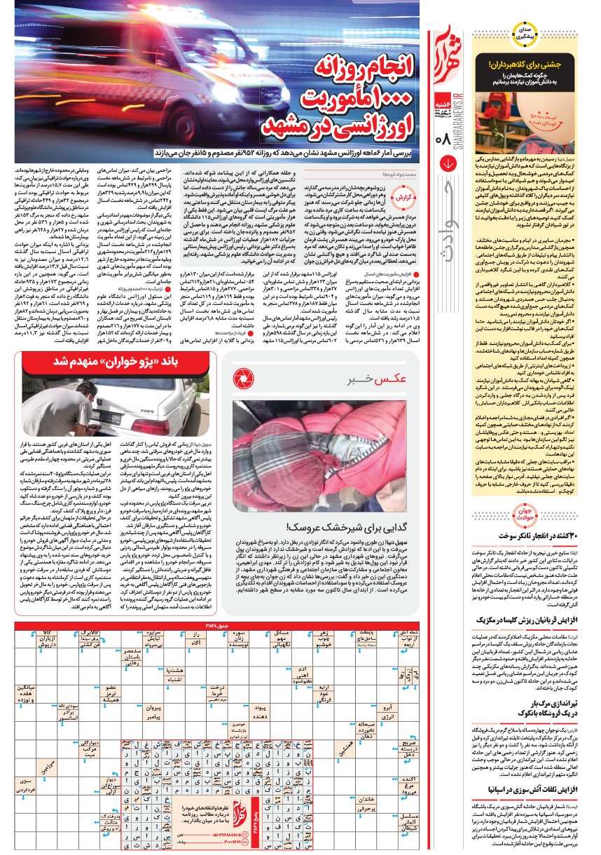 صفحه ۸