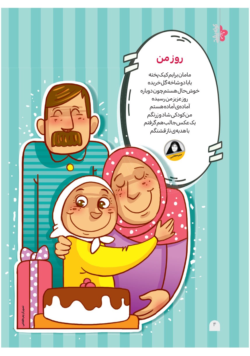 صفحه ۶