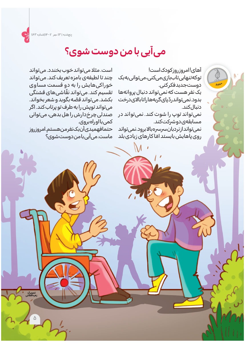 صفحه ۷