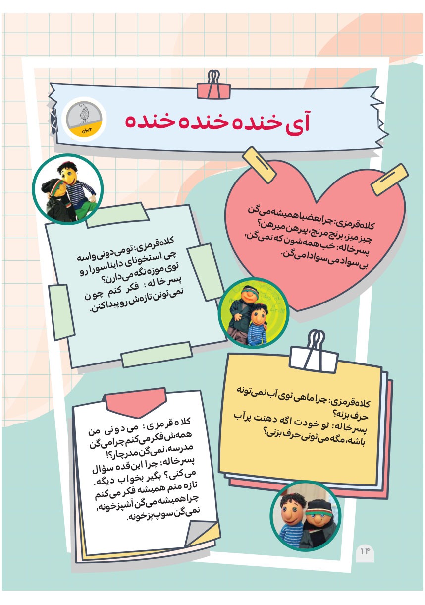 صفحه ۱۶