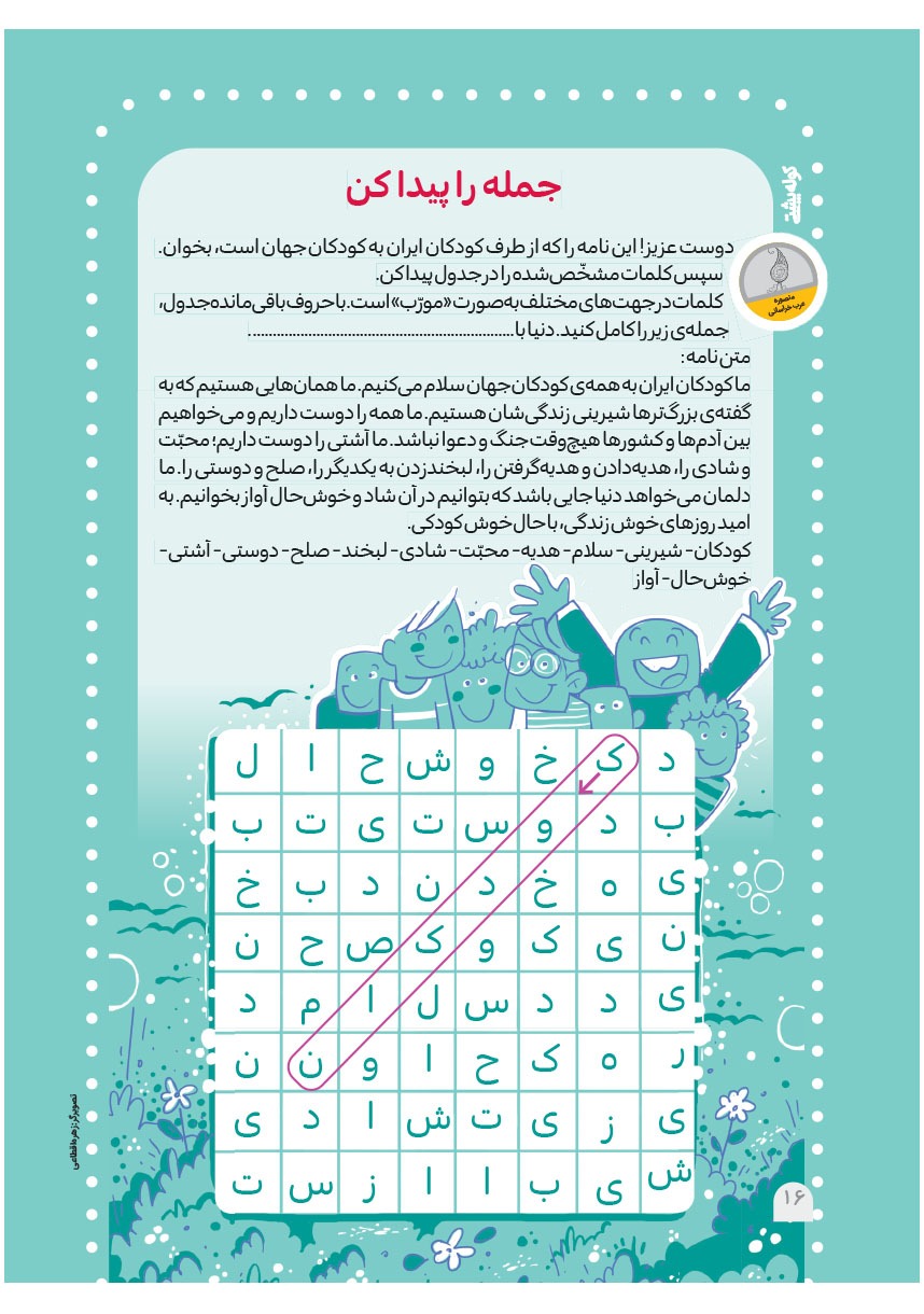 صفحه ۱۸