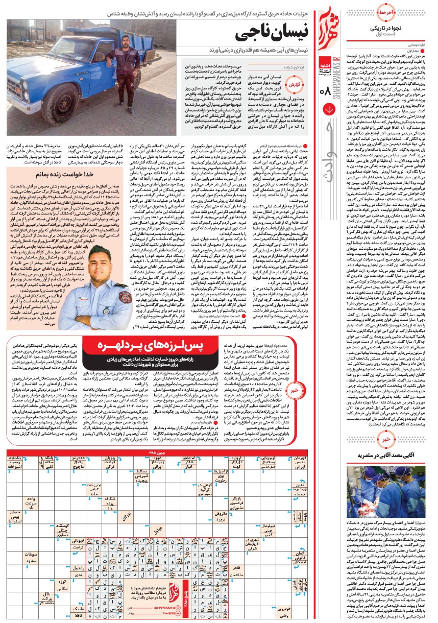صفحه ۸