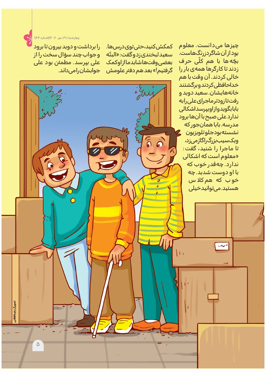 صفحه ۷