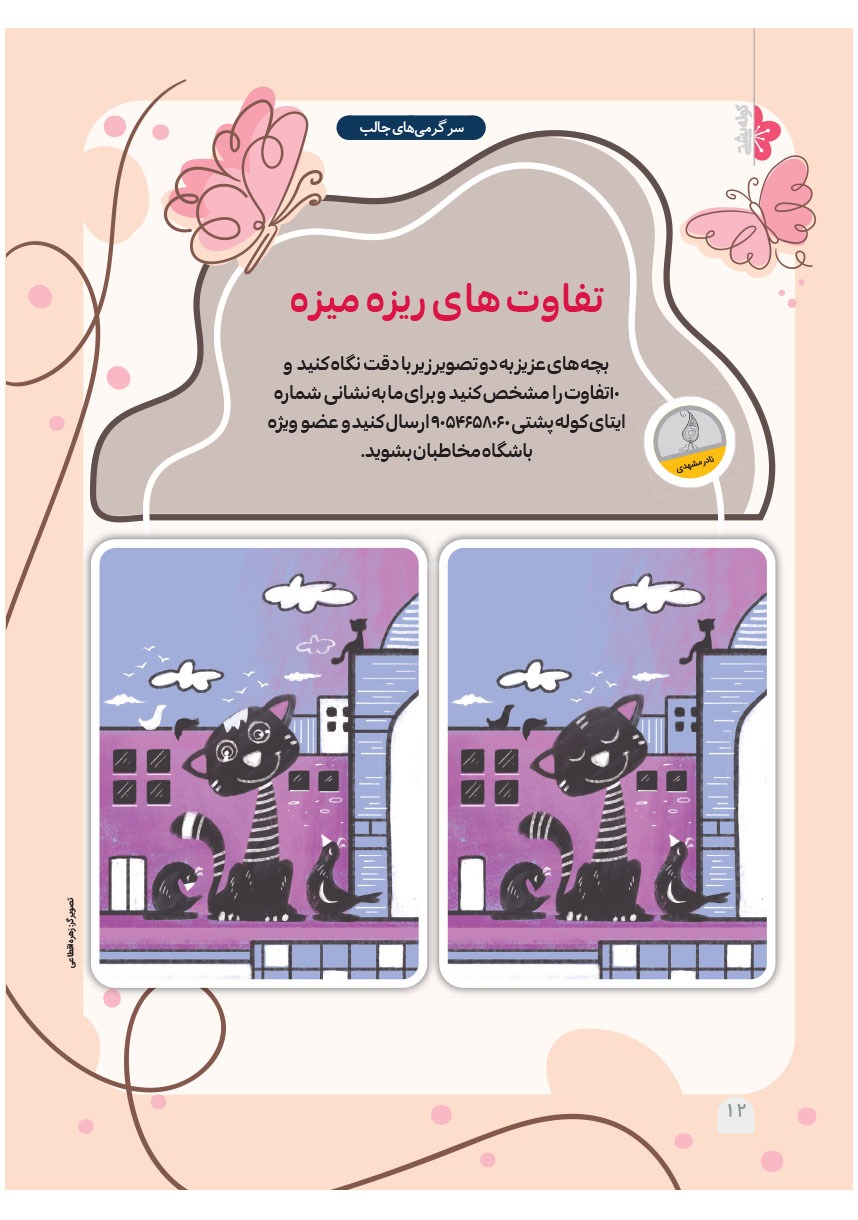 صفحه ۱۴