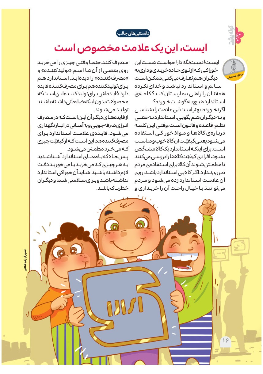 صفحه ۱۸