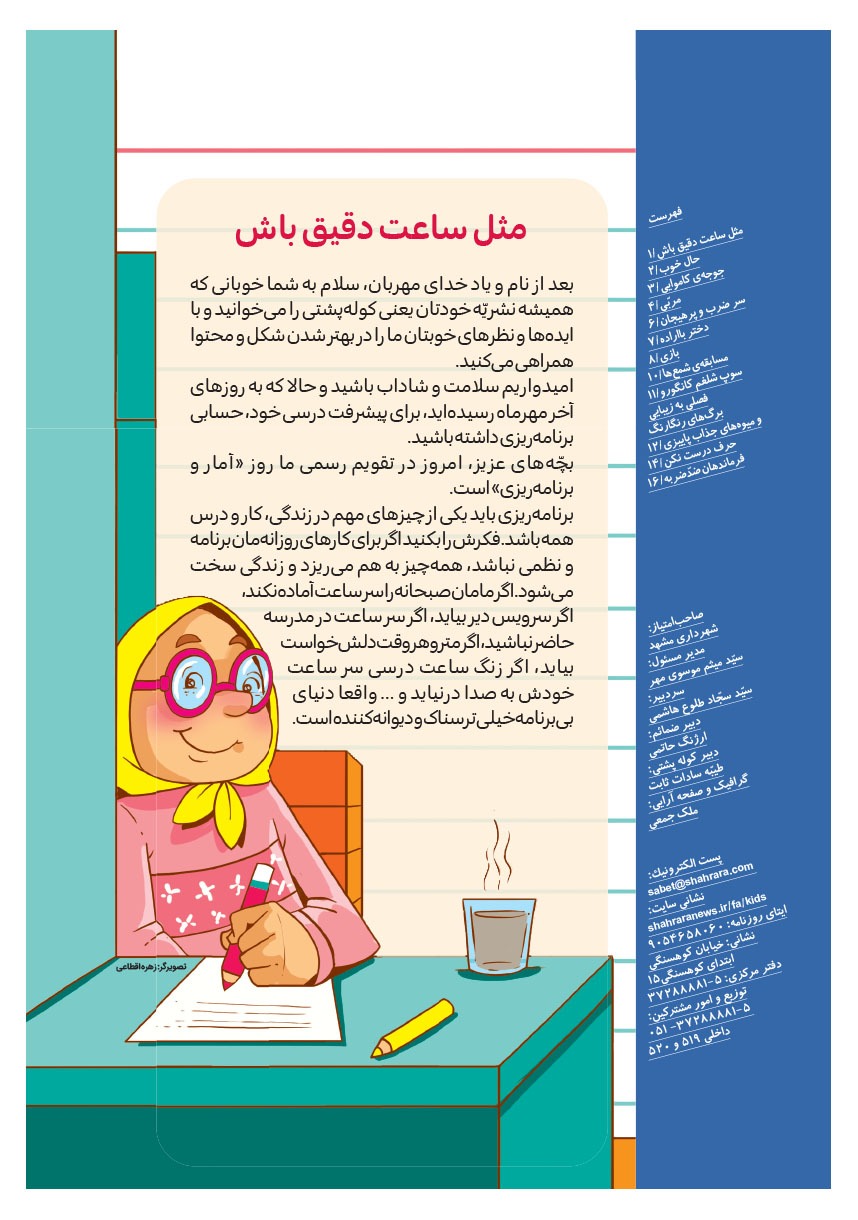 صفحه ۲