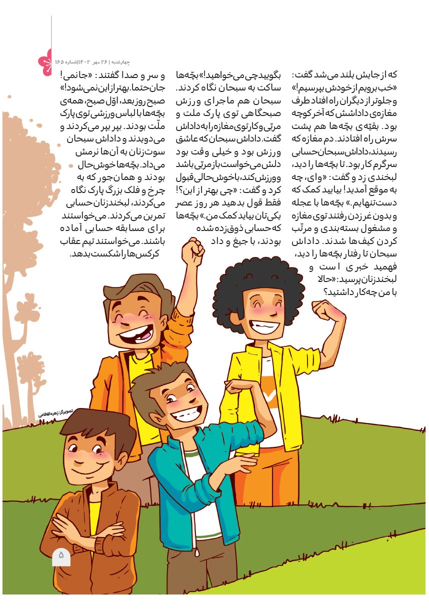 صفحه ۷
