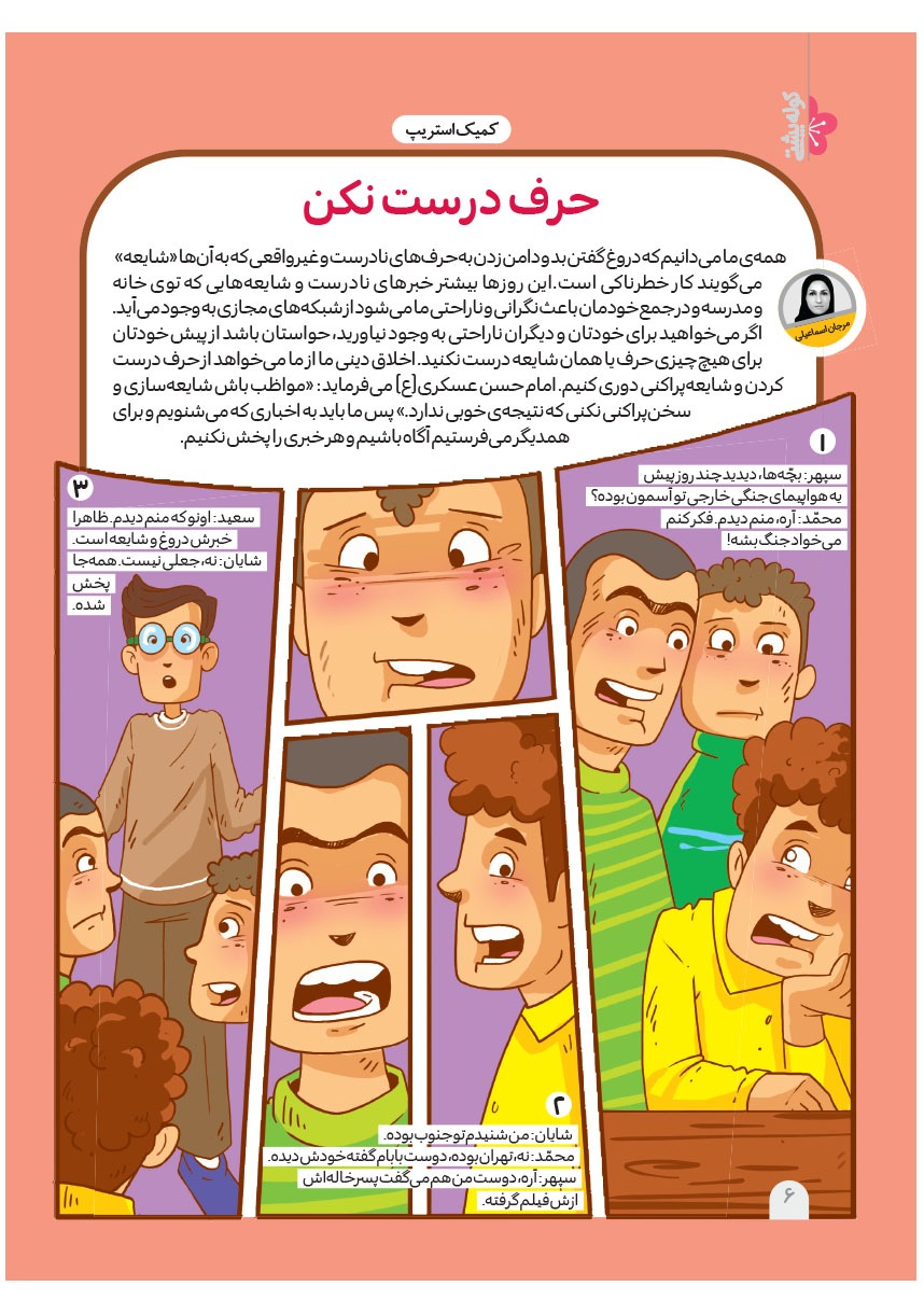 صفحه ۸