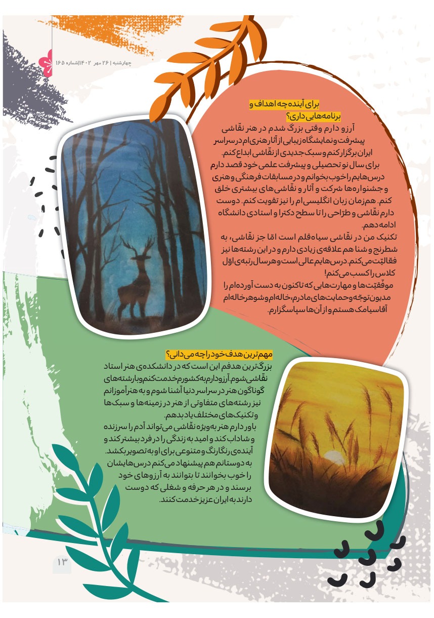 صفحه ۱۵