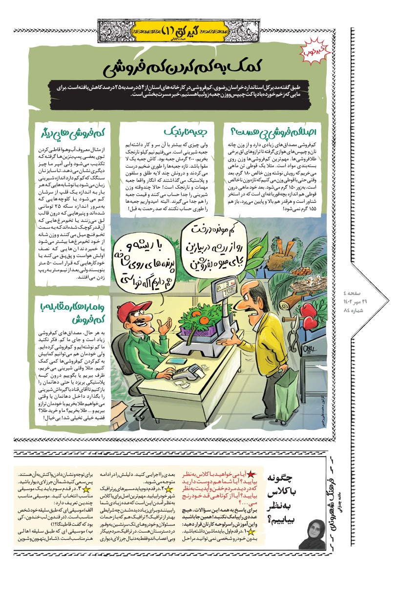 صفحه ۴