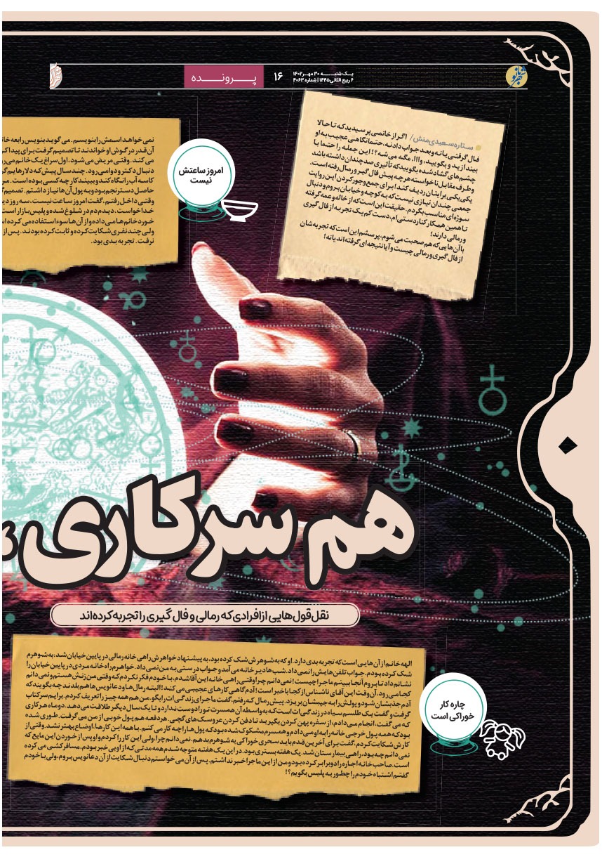 صفحه ۱۶