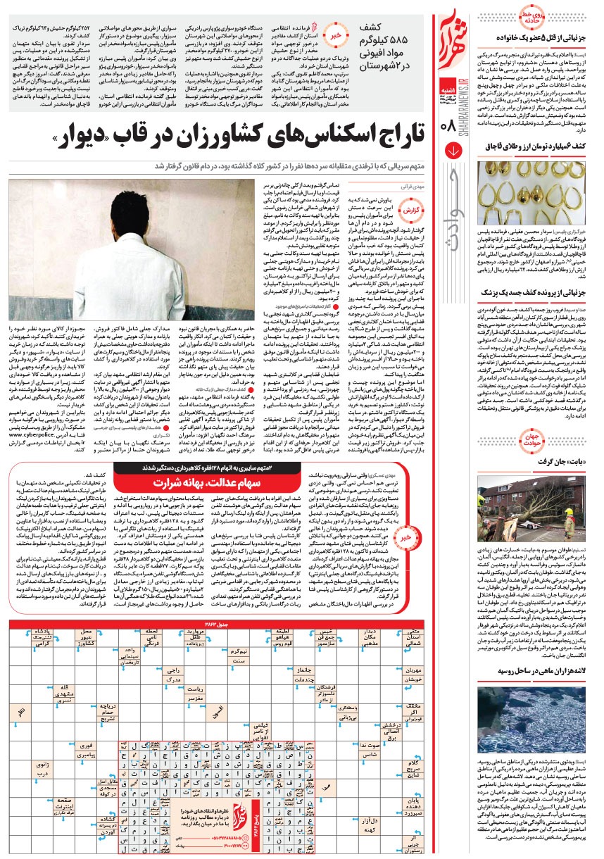 صفحه ۸