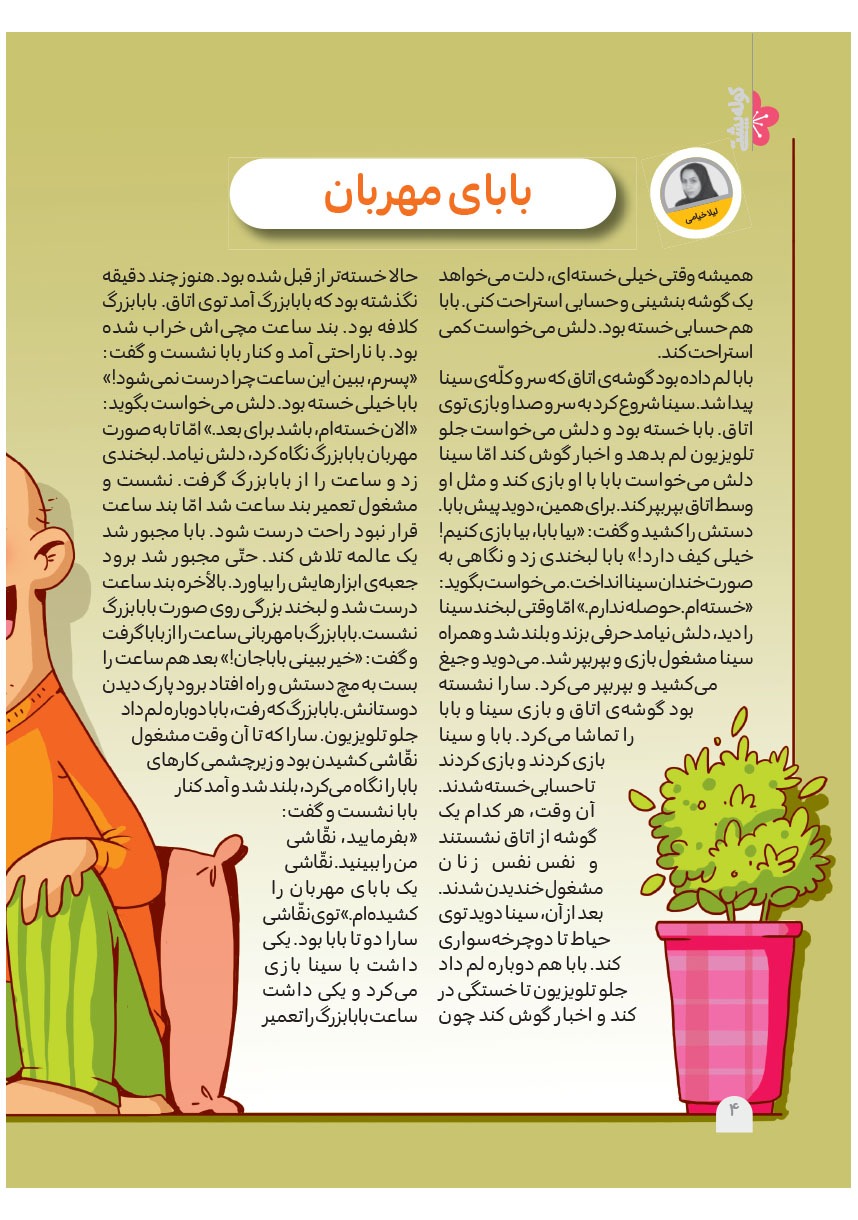 صفحه ۶