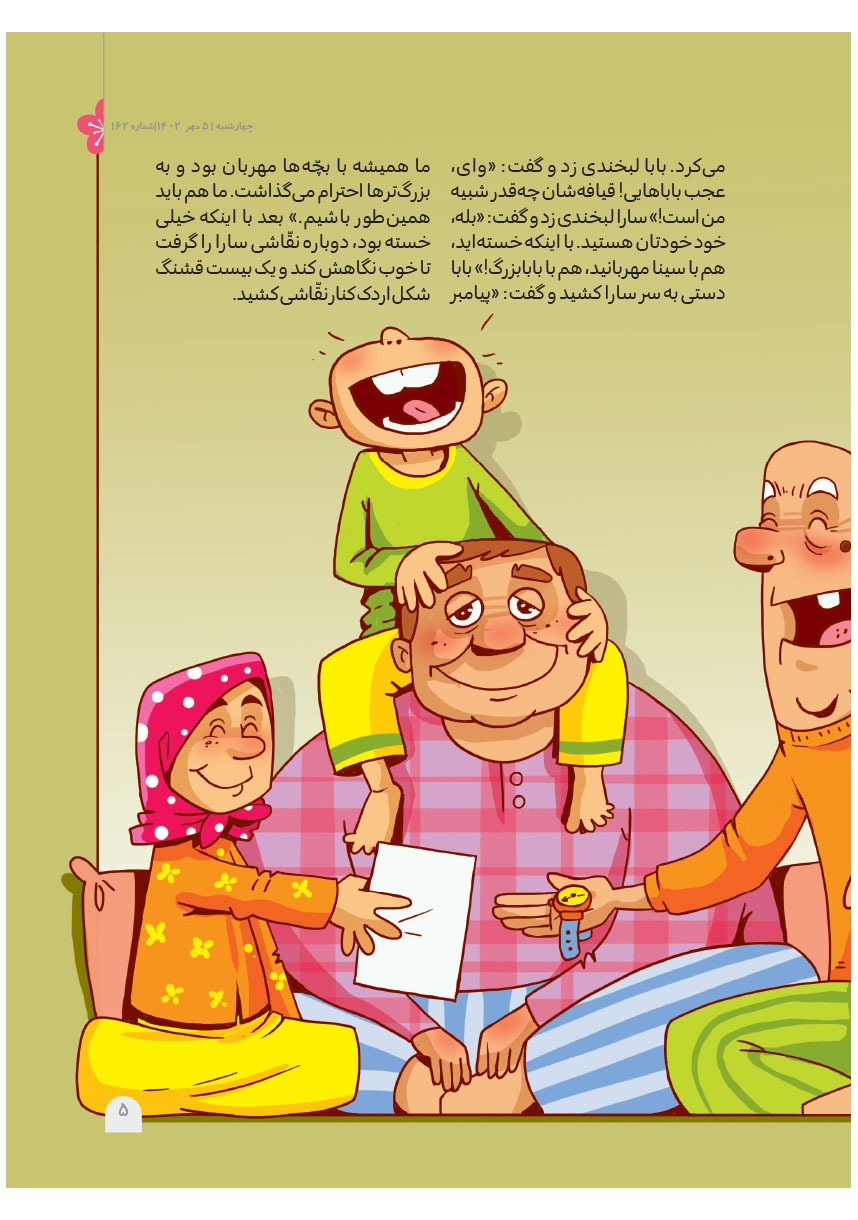 صفحه ۷