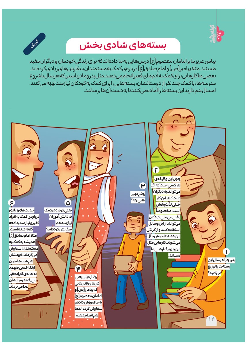 صفحه ۱۶