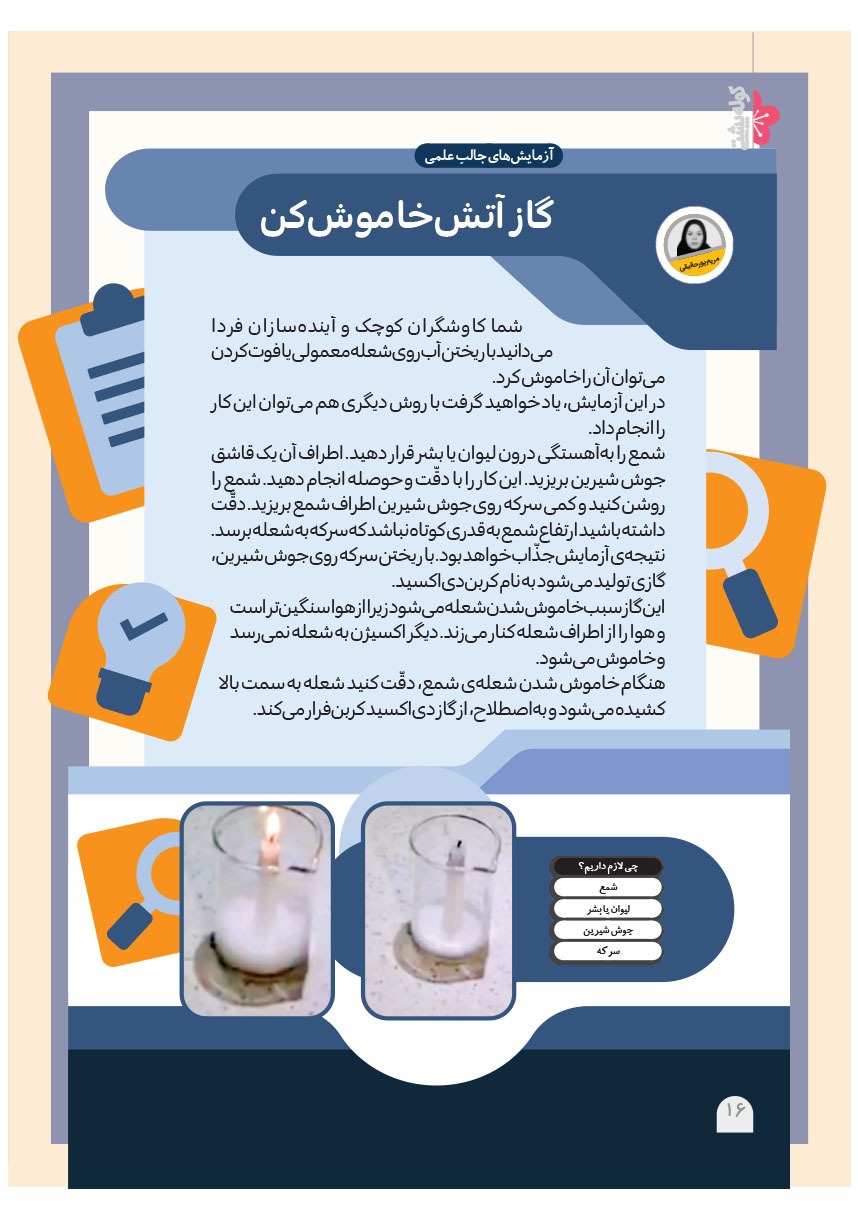 صفحه ۱۸