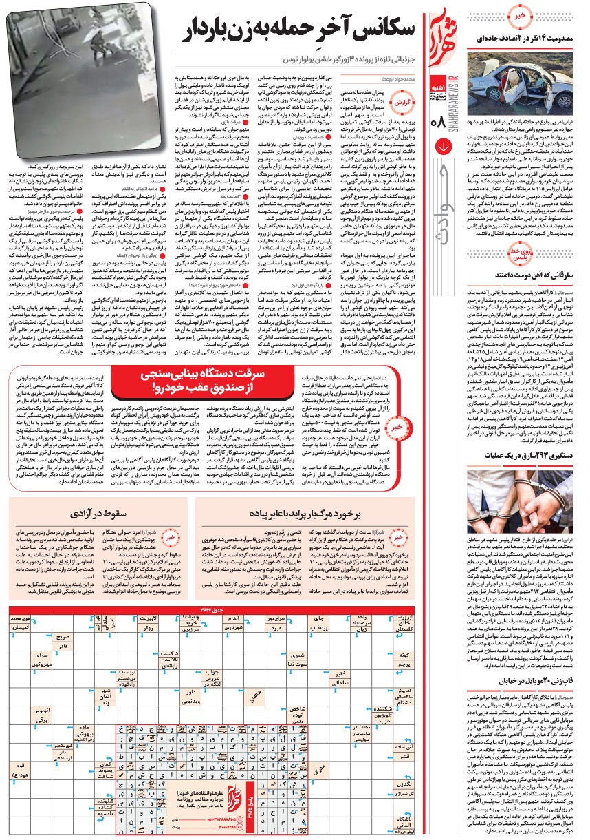 صفحه ۸
