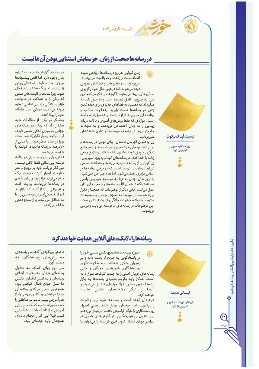 صفحه ۱۲